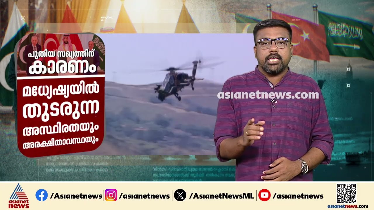 സൗദി അറേബ്യയും പാകിസ്ഥാനും തുർക്കിയും ചേർന്ന ത്രിരാഷ്ട്ര അച്ചുതണ്ട് | Saudi Arabia | Pakistan|Turkey