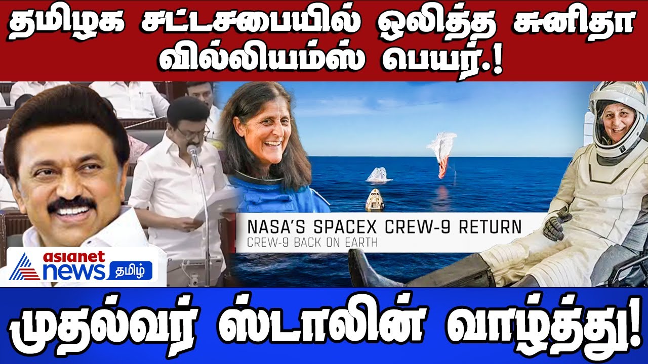 CM Stalin Congratulates Sunita Williams' Return to Earth