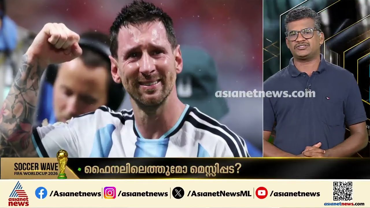 മെസ്സിപടയെ പൂട്ടുമോ ഇം​ഗ്ലണ്ട്?; സ്പെയിനിന്റെ എതിരാളിയെ അറിയാൻ മണിക്കൂറുകൾ മാത്രം| Argentina|England
