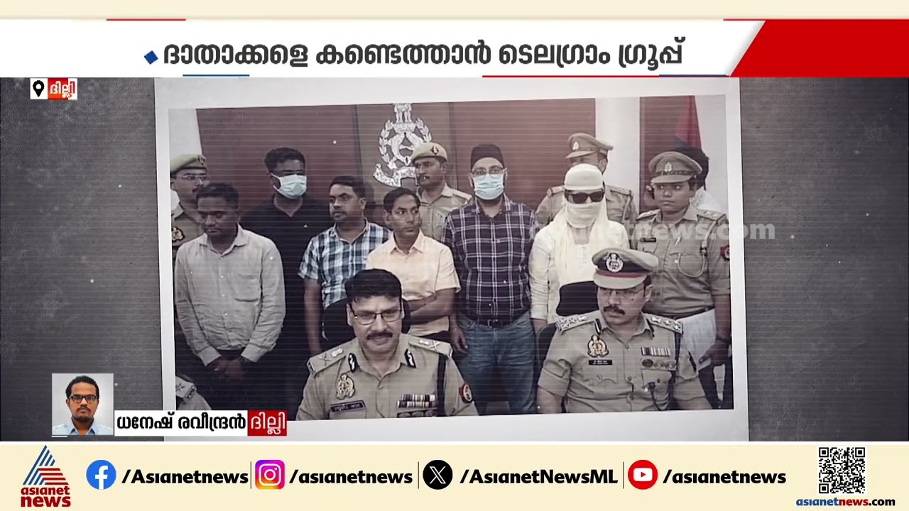 കാൺപുർ കേന്ദ്രീകരിച്ച് അവയവക്കടത്ത് റാക്കറ്റ്; പിടിയിലായവരിൽ അഞ്ച് പേർ ഡോക്ടർമാർ