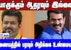 Erode East Bypoll: Vijay Opposes Seeman's Support?