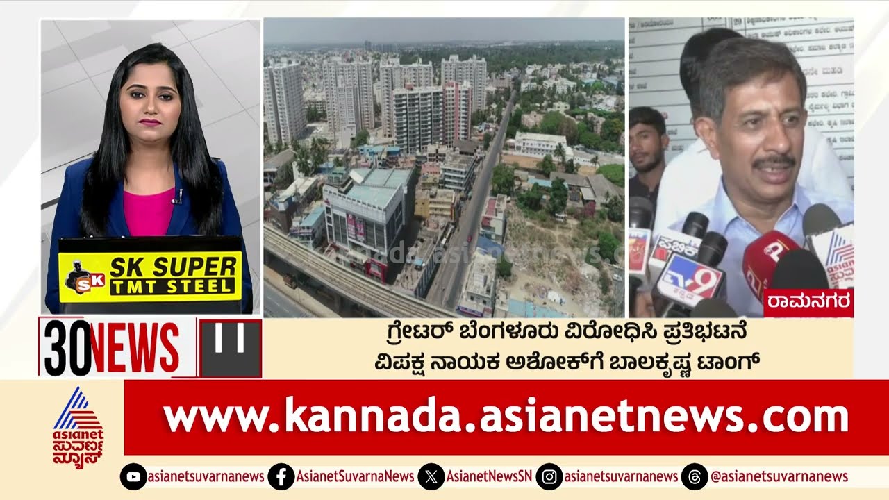 ಗ್ರೇಟರ್ ಬೆಂಗಳೂರು ವಿರೋಧಿಸಿ ಪ್ರತಿಭಟನೆ