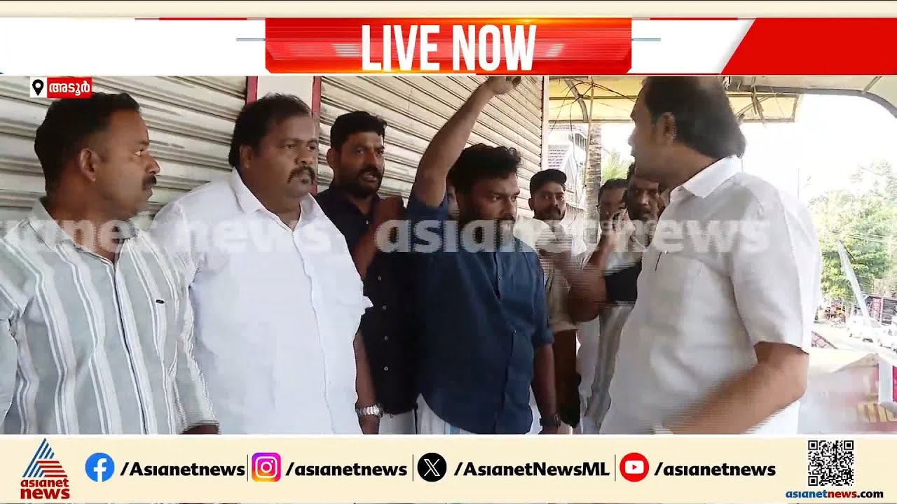 അടൂർ സർവീസ് സഹകരണ ബാങ്കിൽ പ്രതിഷേധവുമായി യൂത്ത് കോൺഗ്രസ് |Adoor Bank