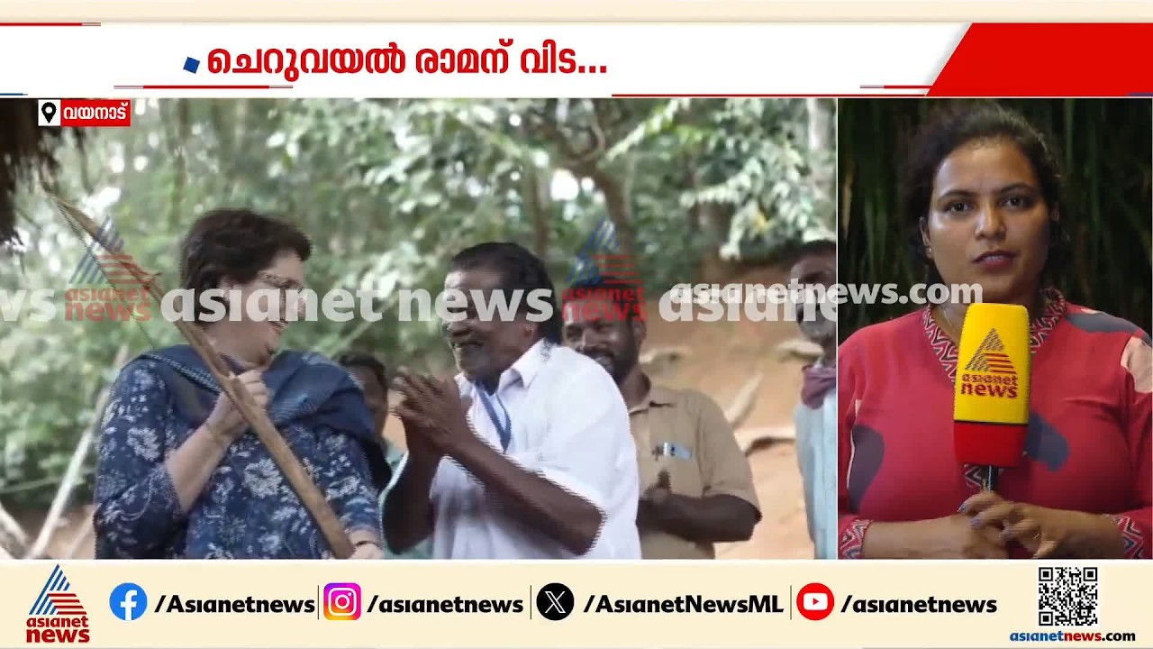 ചെറുവയൽ രാമന് വിട... ഔദ്യോഗിക ബഹുമതികളോടെ ഇന്ന് സംസ്കാരം