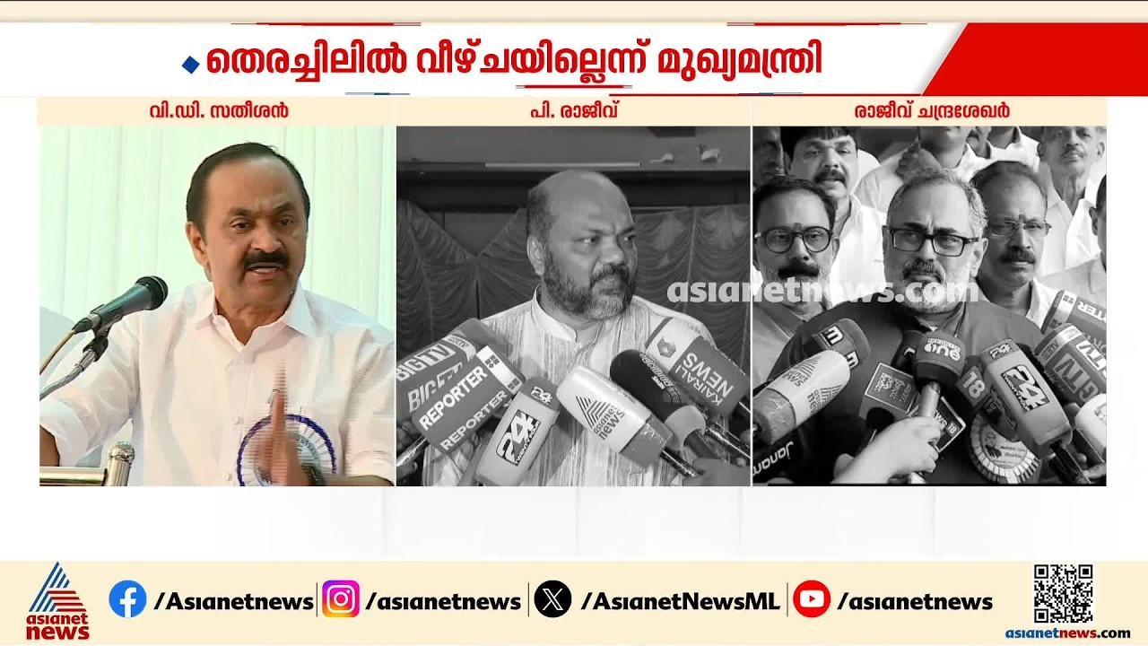 ആദ്യമായിട്ടല്ല ഒരാളെ കടലിൽ കാണാതെ പോകുന്നതെന്ന് മുഖ്യമന്ത്രി; ഏകോപനത്തിൽ പരാജയമെന്ന് പി രാജീവ്
