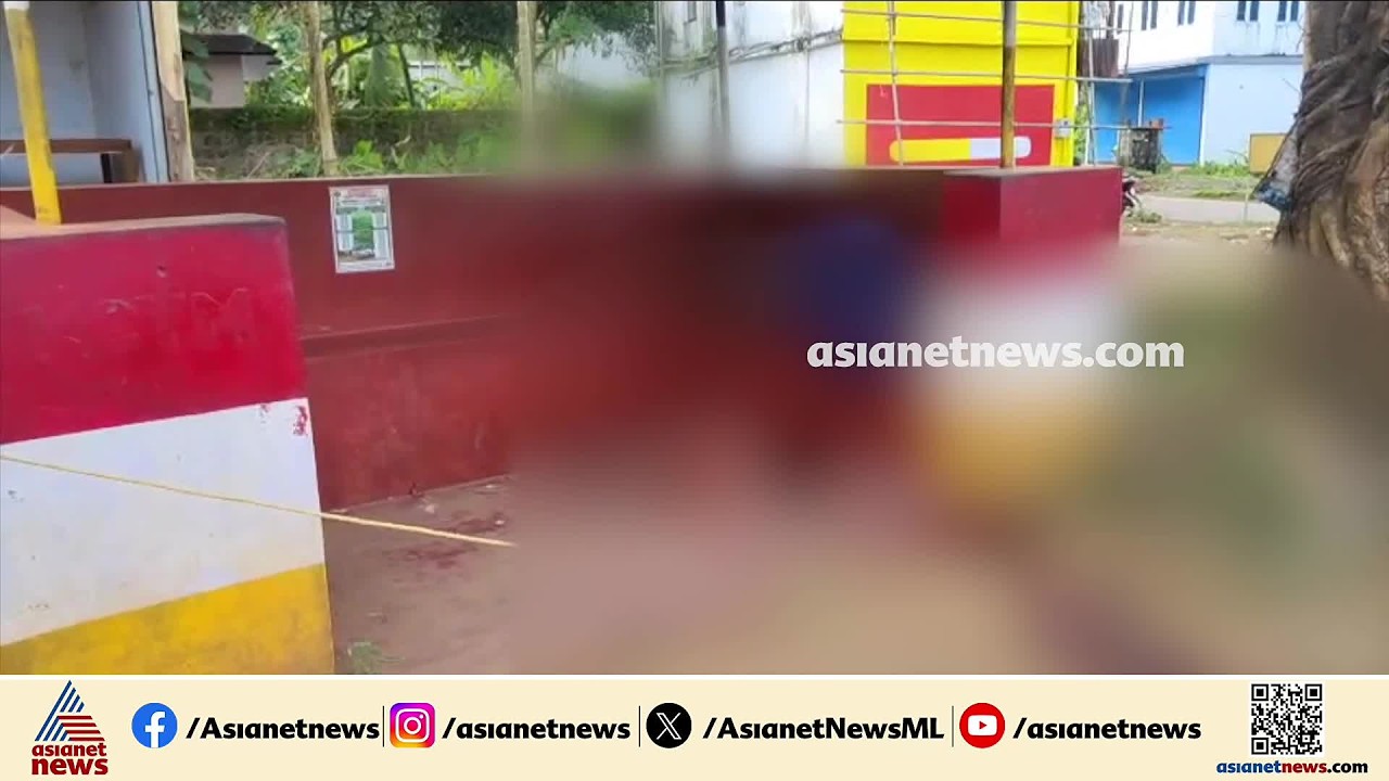 ചെറുപുഴ ബസ്കാത്തിരിപ്പ് കേന്ദ്രത്തിൽ വയോധികൻ തലയിൽ മാരകമായി അടിയേറ്റ് മരിച്ച നിലയിൽ