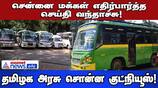 Private Mini Buses Permitted in Chennai Suburbs