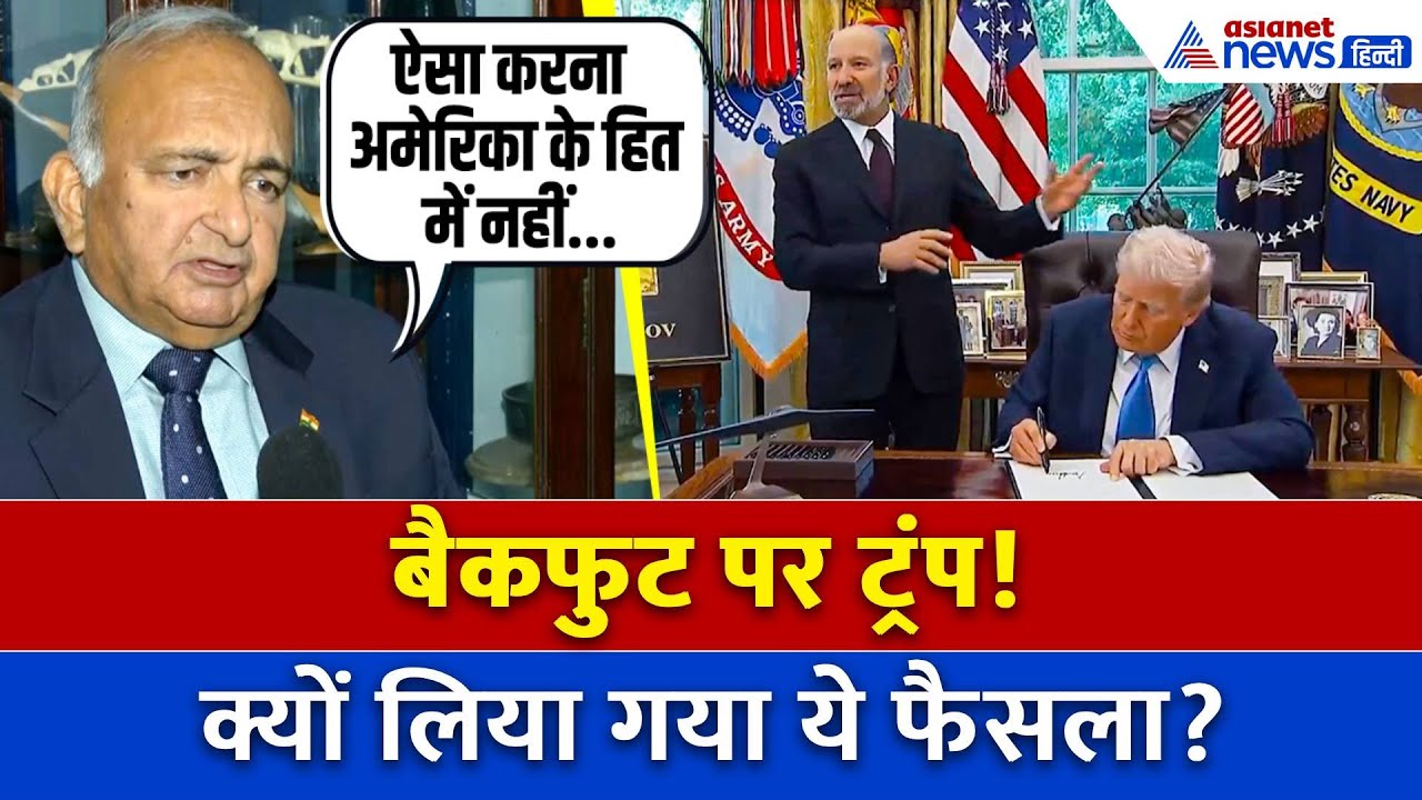 Trump’s $100,000 H-1B Visa Fee: ट्रंप के H-1B वीजा फीस बढ़ाने पर क्या बोले Former Indian Diplomat