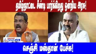 Union Govt. Provokes Tamil Nadu? Senji Masthan Speaks Out