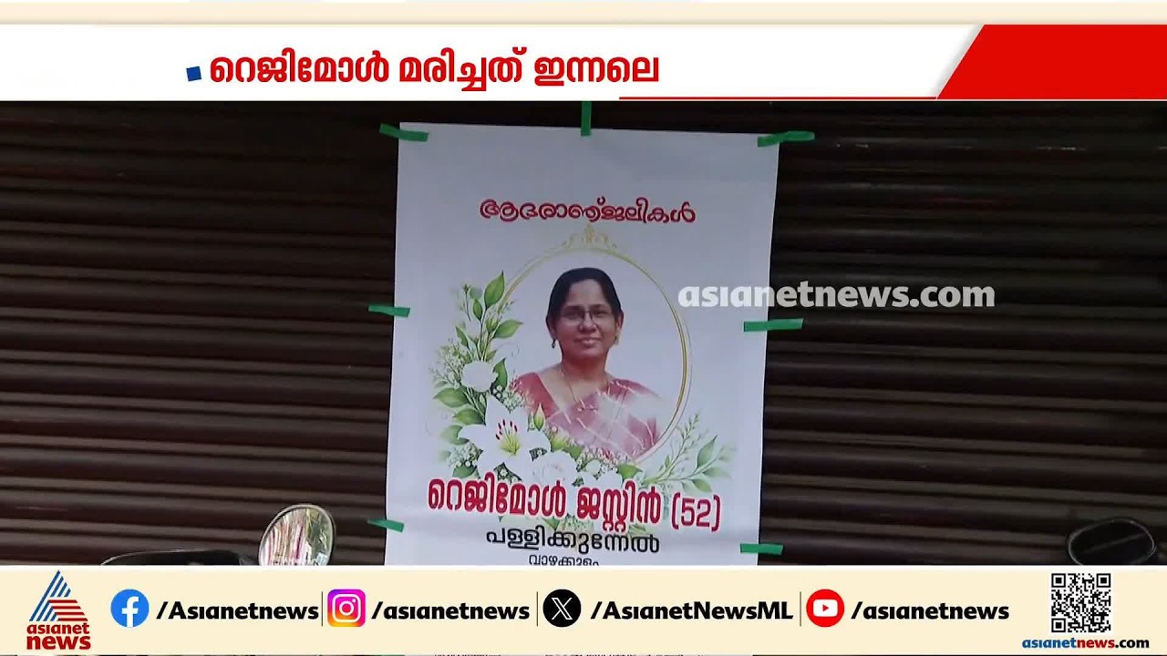 ചപ്പാത്തി നിർമ്മാണ യന്ത്രത്തിൽ കുടുങ്ങി വീട്ടമ്മക്ക് ദാരുണാന്ത്യം | Muvattupuzha