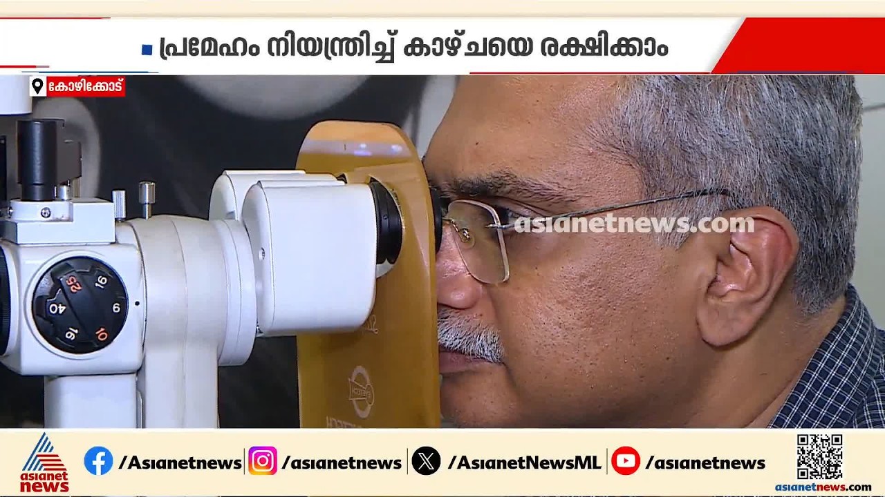 കാഴ്ചയ്ക്ക് കരുതലേകാൻ 'മധുരക്കാഴ്ച'; കോഴിക്കോട് ട്രിനിറ്റി കണ്ണാശുപത്രിയിൽ നേത്രപരിശോധനാ ക്യാമ്പ്