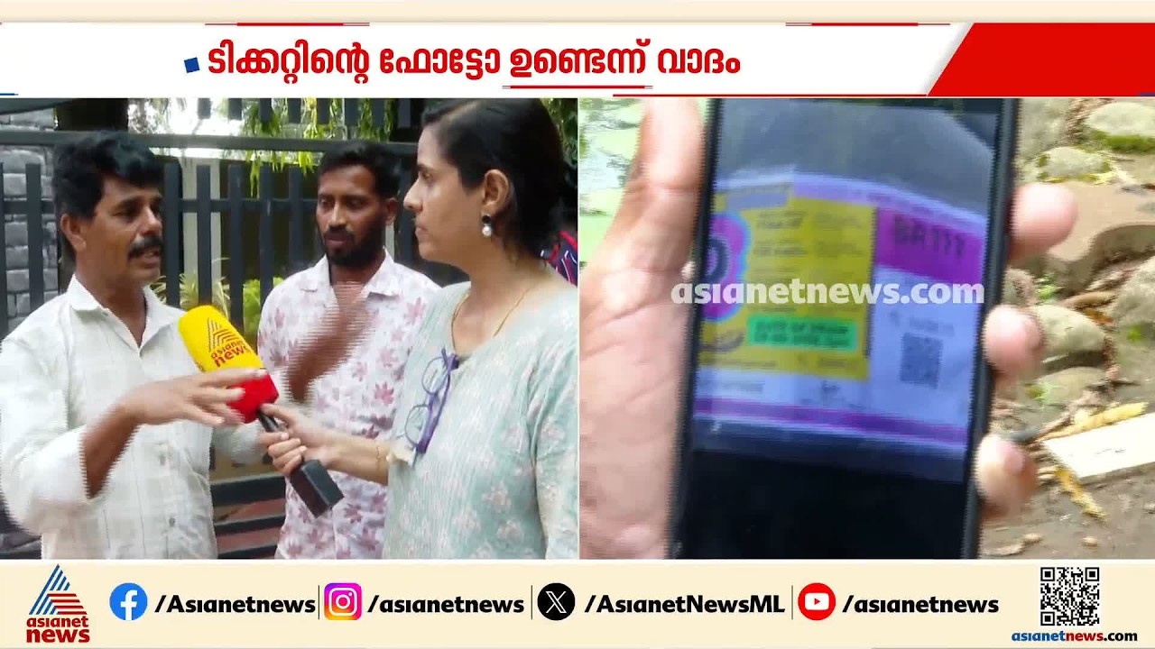 തിരുവോണം ബംബറിൻ്റെ യഥാർത്ഥ ഭാഗ്യശാലി താനെന്ന അവകാശ വാദവുമായി തമിഴ്നാട് സ്വദേശി