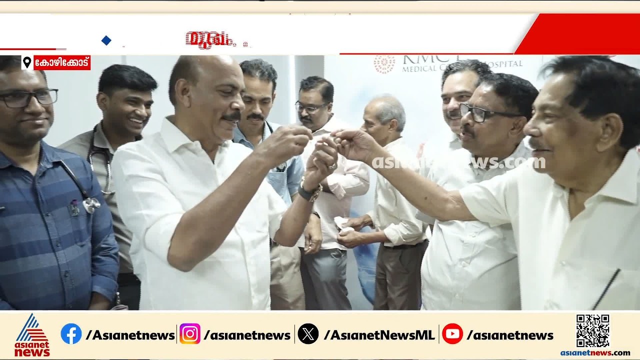 രോഗനിർണയം കൃത്യതയോടെ... മുഖം മിനുക്കി KMCT മെഡിക്കൽ കോളേജ്,  ചികിത്സ സൗകര്യങ്ങൾ വിപുലമാക്കി