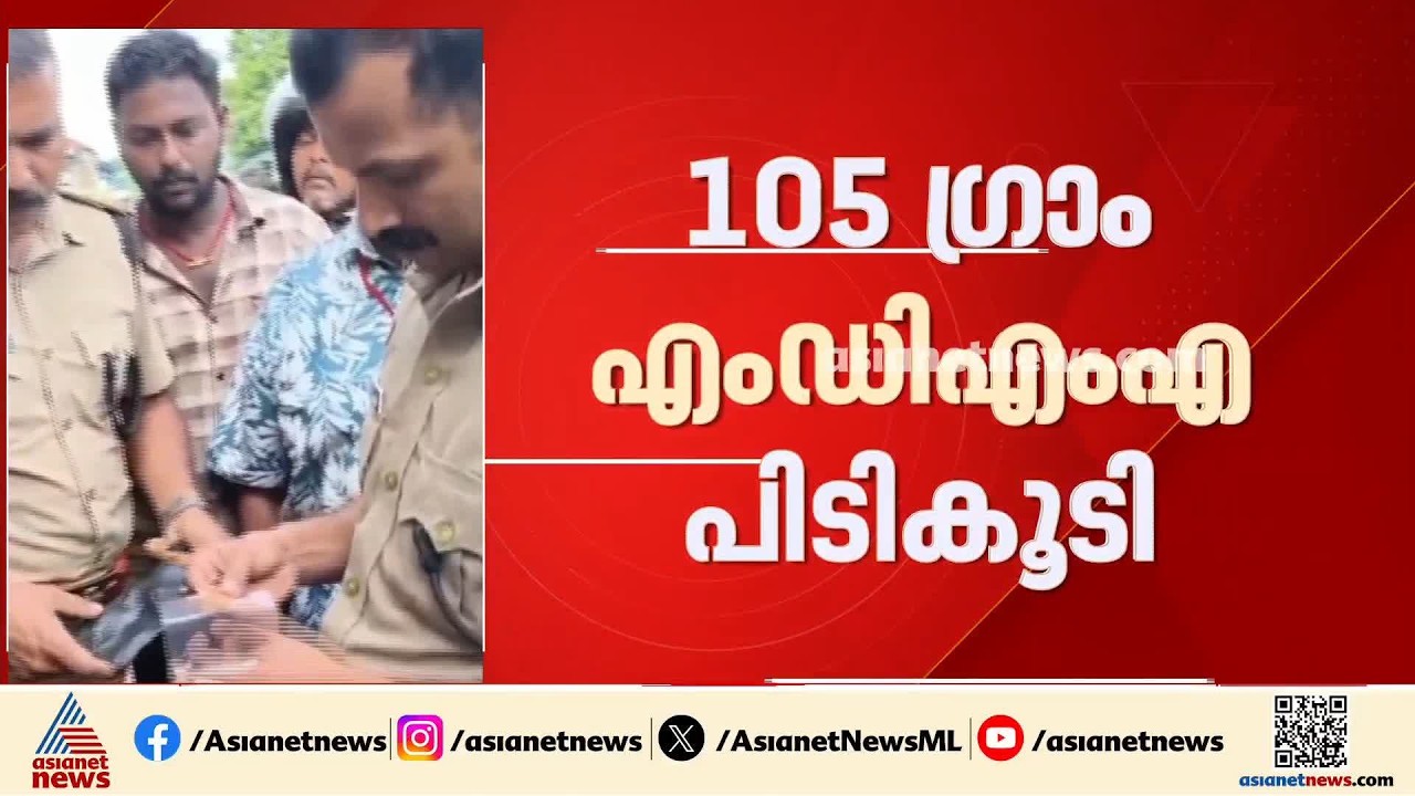 തലസ്ഥാനത്ത് വീണ്ടും എംഡിഎംഎ വേട്ട; രണ്ട് യുവാക്കൾ ലഹരിയുമായി പിടിയിൽ