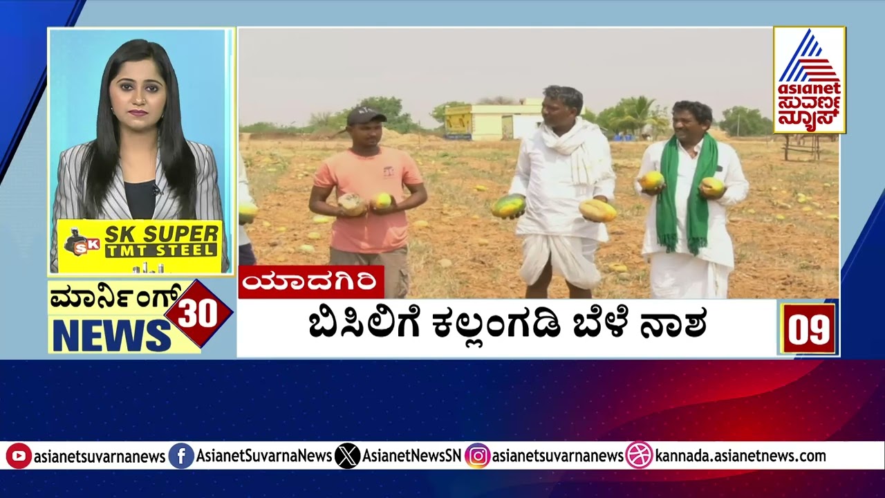 ಬಿಸಿಲಿಗೆ ಕಲ್ಲಂಗಡಿ ಬೆಳೆ ನಾಶ