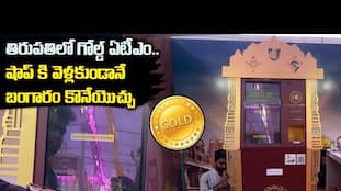 Tirupati Gold ATM: Buy Gold Instantly