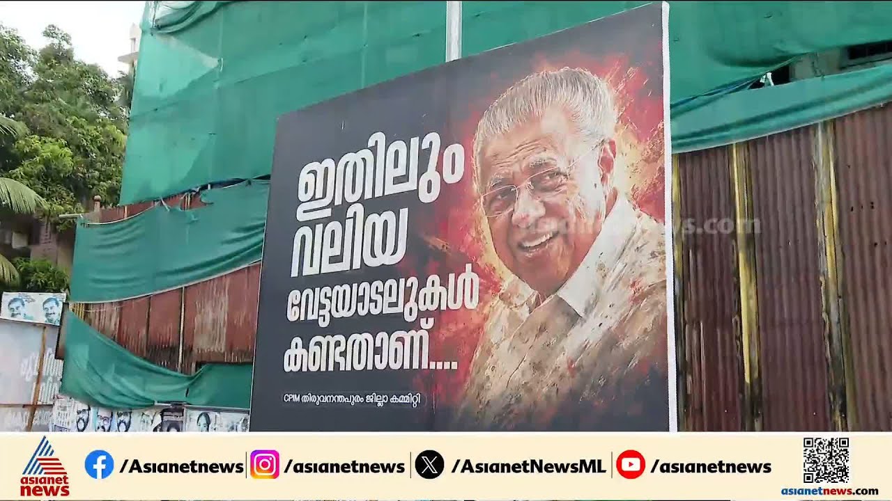 ഇ ഡി റെയ്ഡ്; പിണറായിക്ക് ഐക്യദാർഢ്യവുമായി ഇന്നും പ്രകടനത്തിന് സാധ്യത
