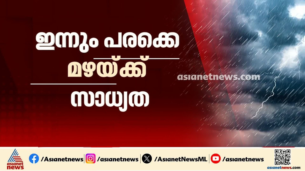 മഴ വരുന്നുണ്ടേ...; ഇന്ന് ഏഴ് ജില്ലകളിൽ യെല്ലോ അലർട്ട്