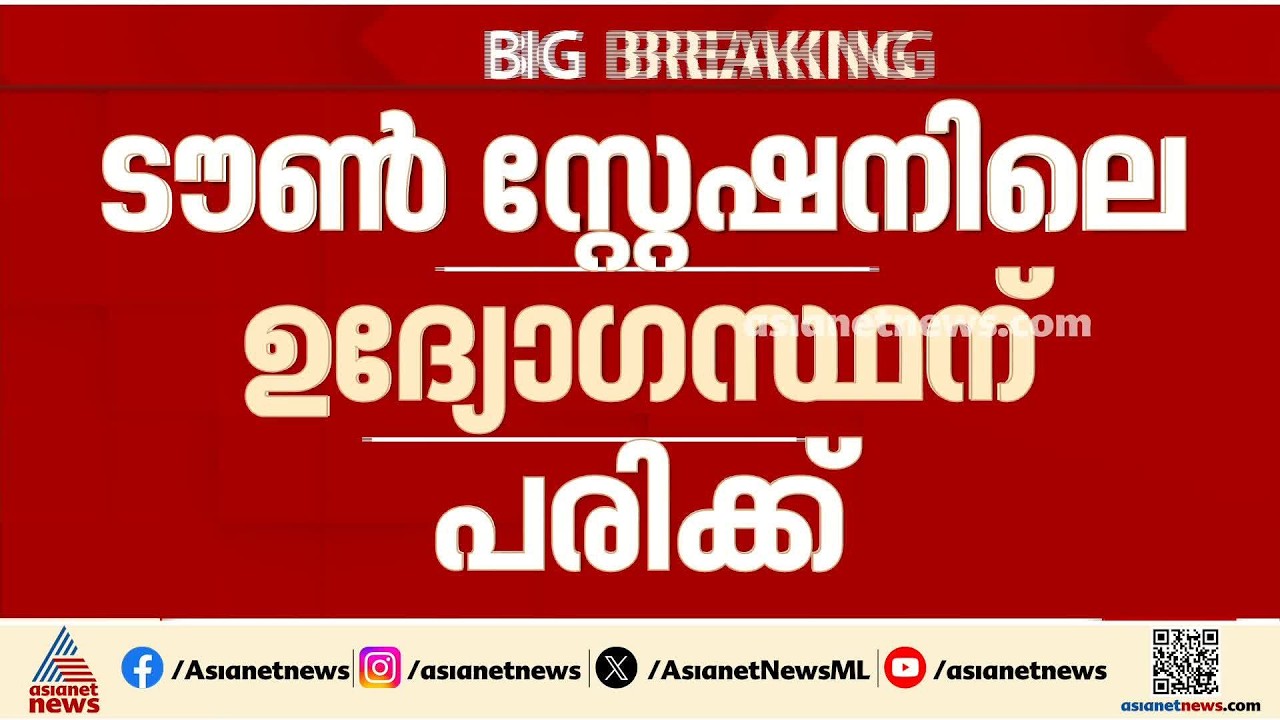 സിറിഞ്ച് ഉപയോഗിച്ച് കുത്തി പരിക്കേൽപ്പിച്ചു; കോഴിക്കോട് നഗരത്തിൽ പൊലീസിന് നേരെ ആക്രമണം