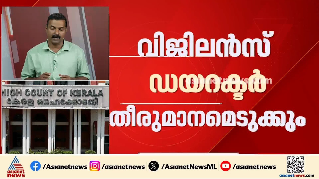 CMRL മാസപ്പടി കേസ്;  പിണറായിക്കും റിയാസിനുമെതിരെ കേസെടുക്കുന്നതിൽ തീരുമാനം ഇന്ന്