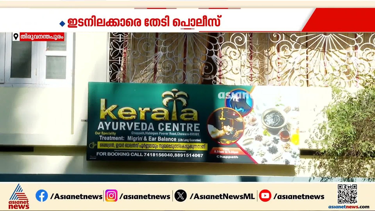 കോവളം സ്പാ പീഡന കേസ്; അറസ്റ്റിലായ അഞ്ച് പേരെ കുറിച്ചുള്ള അന്വേഷണം ഊര്‍ജിതം