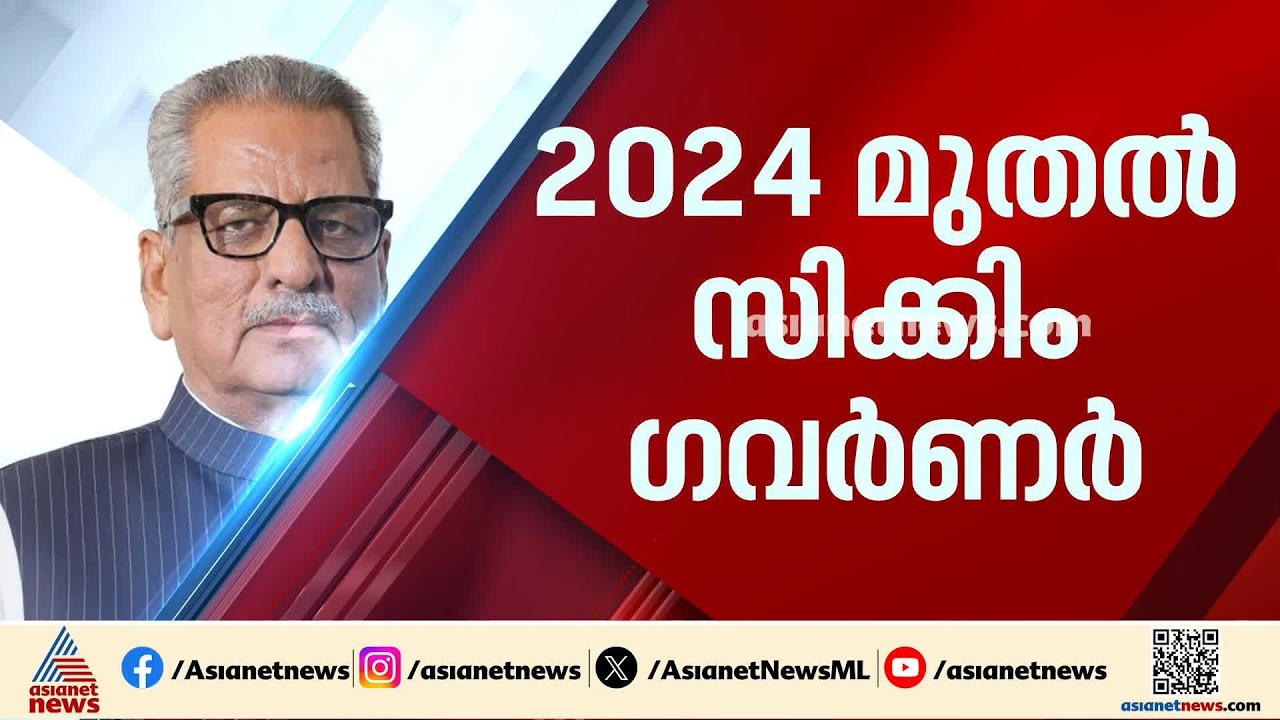കേരളത്തിന് പുതിയ ഗവർണർ; ആരാണ് ഓം പ്രകാശ് മാഥൂർ?