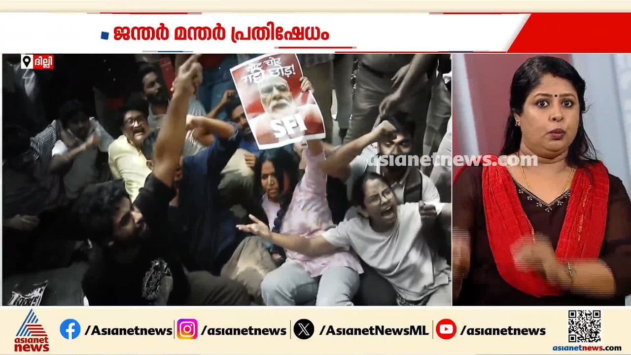 ദില്ലിയിലെ ജന്തർമന്തർ പ്രതിഷേധം; വ്യാപക അറസ്റ്റുമായി പൊലീസ് | CJP