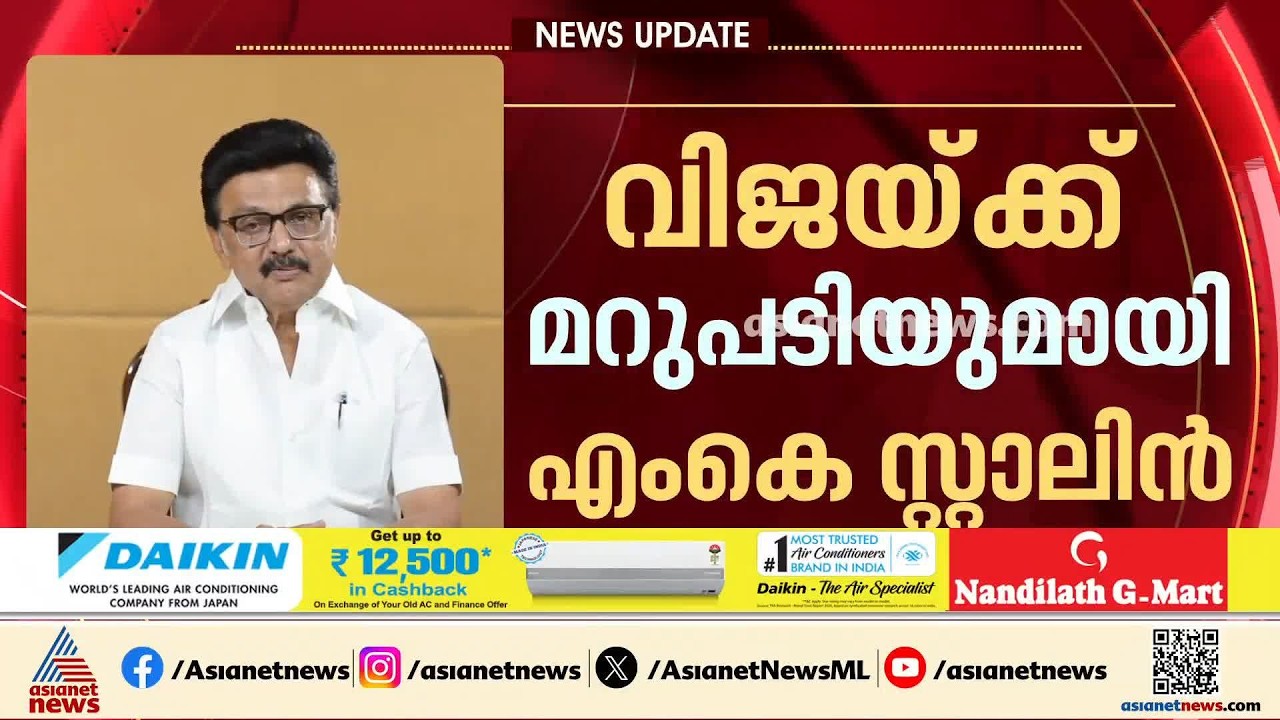 ഒരു തോൽവി കൊണ്ട് DMK ഇല്ലാതാവില്ല; മുഖ്യമന്ത്രി വിജയ്ക്ക് രൂക്ഷ വിമർശനവുമായി MK Stalin
