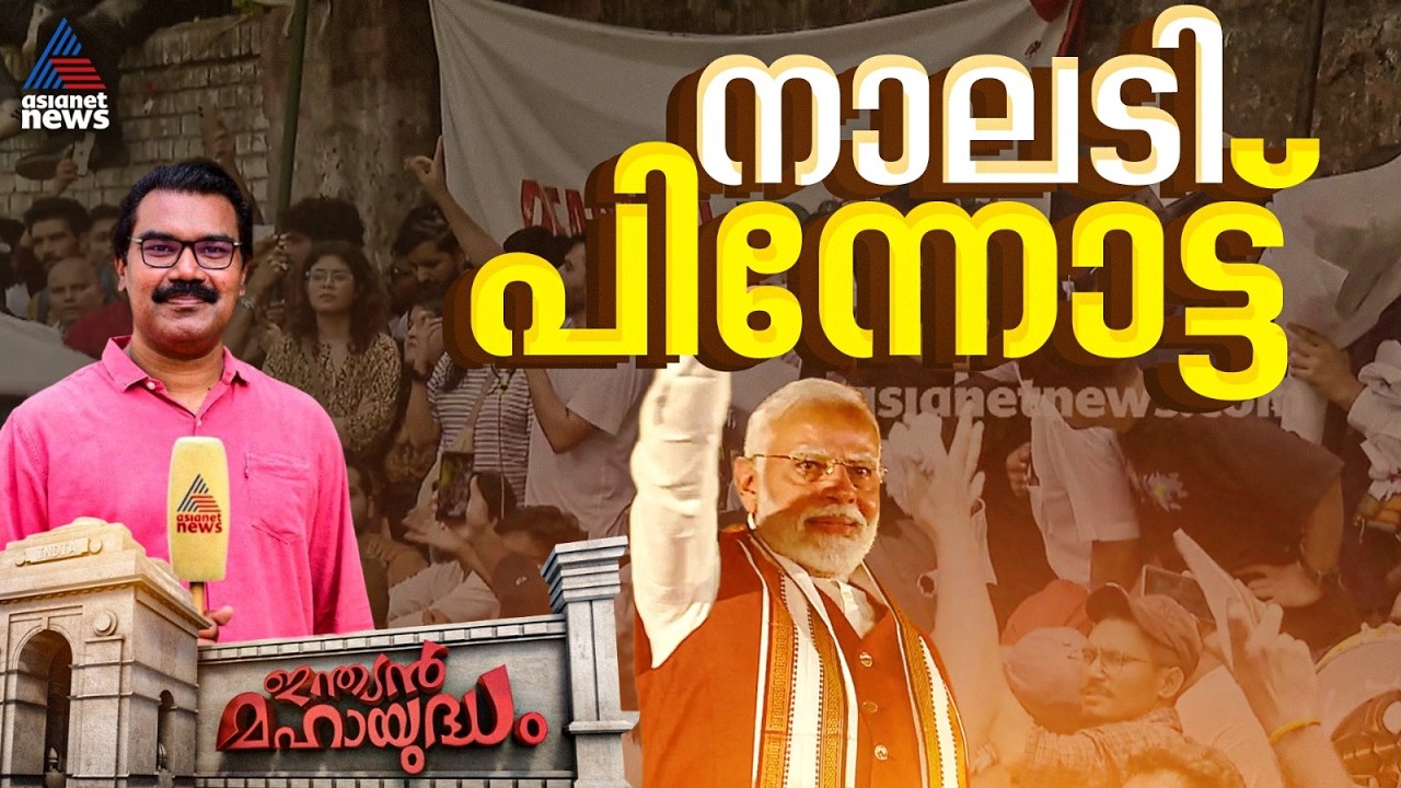 സമരങ്ങൾ ഒഴിവാക്കാൻ സമ്മർദ്ദങ്ങൾക്ക് വഴങ്ങുന്നതെന്തിന്? | Indian Mahayudham 05 Sep 2026