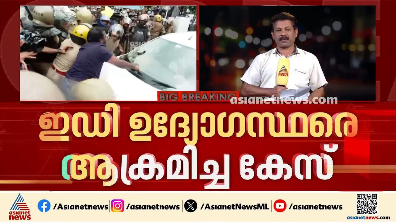ഇ.ഡി. ഉദ്യോ​ഗസ്ഥരെ ആക്രമിച്ച കേസ്; ഉന്നത ​ഗൂഢാലോചനയെന്ന് ഇ.ഡി. കോടതിയിൽ