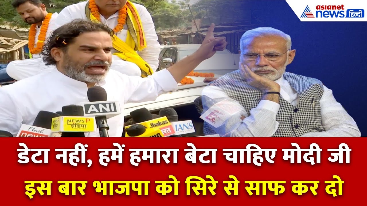 गुजरात का बेटा बुलट ट्रेन से चलेगा और बिहार का बेटा पैसेंजर से भी नहीं चल पा रहाः Prashant Kishore