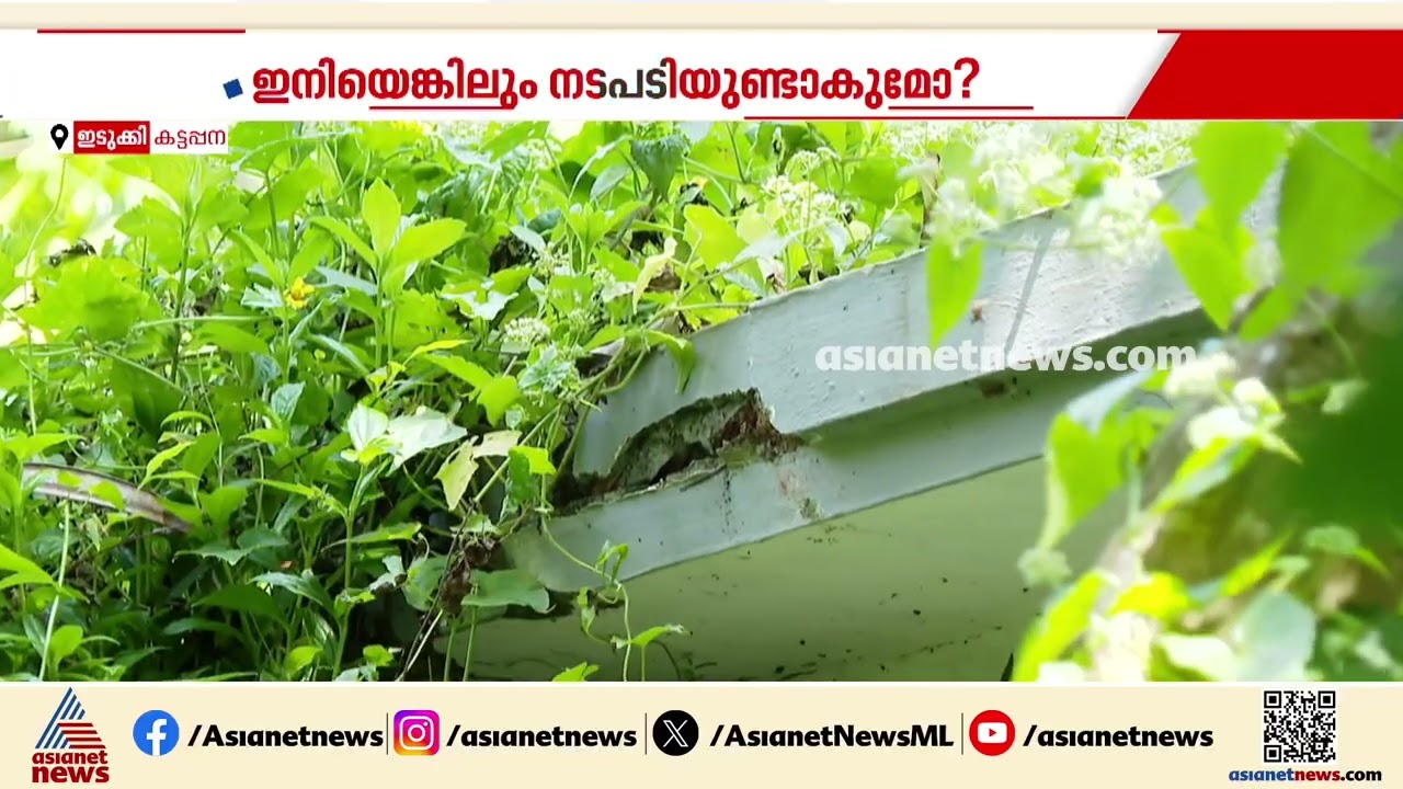 ഏറെ കഷ്ടപ്പെട്ട് പണിത വീടിന് മുകളിൽ സംരക്ഷണ ഭിത്തി ഇടിഞ്ഞു വീണു; നഷ്ടപരിഹാരം തേടി തങ്കച്ചൻ