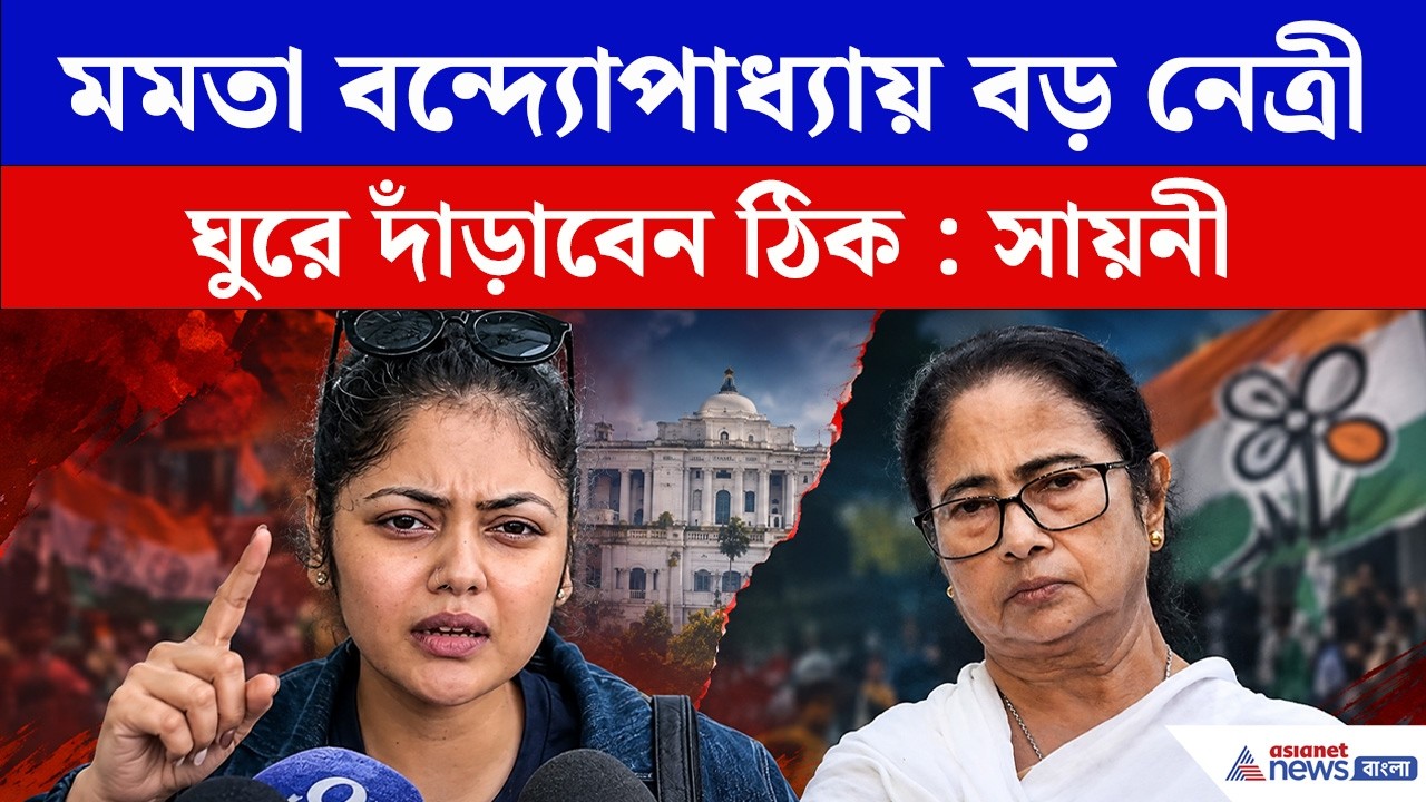 মমতা-অভিষেককে নিয়ে মুখ খুললেন Saayoni Ghosh ! Nandigram উপনির্বাচন নিয়ে কী বললেন তিনি?
