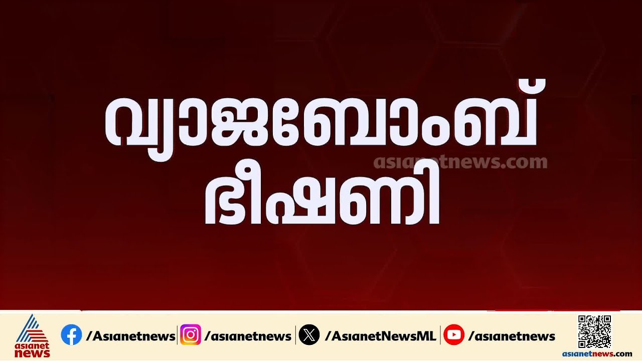 രാജ്യവ്യാപകമായി വ്യാജബോംബ് ഭീഷണി നടത്തിയ യുവാവ് പിടിയിൽ