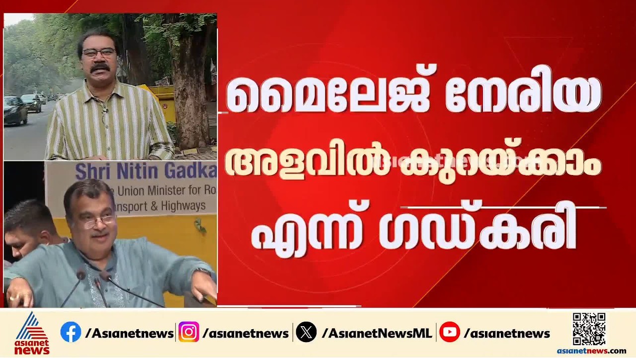 ഇ 20 പെട്രോൾ വാഹനങ്ങളുടെ മൈലേജ് കുറയ്ക്കുമെന്ന് സമ്മതിച്ച് നിതിൻ ​ഗഡ്​​കരി