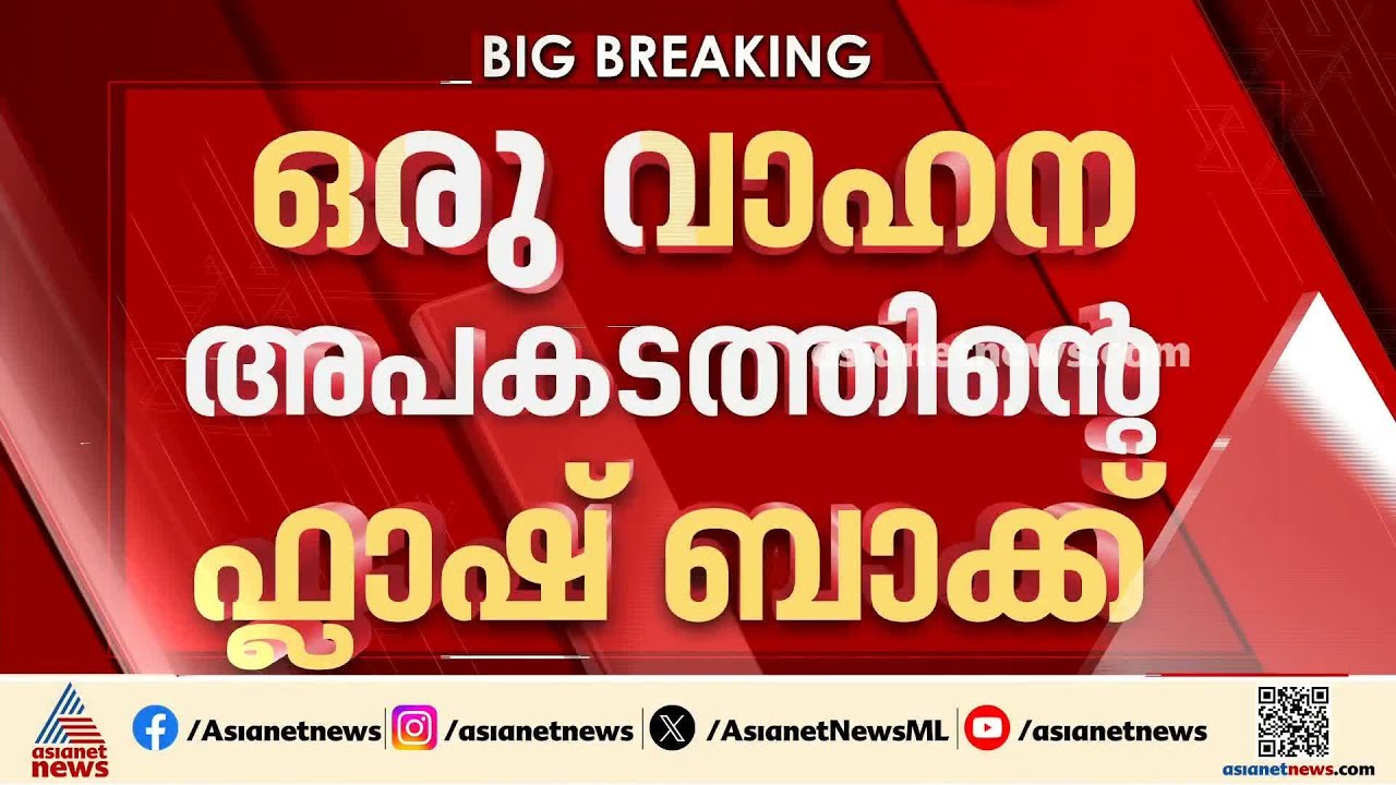 പ്രതികളിലേക്കെത്തിയത് 2 വർഷത്തിന് ശേഷം; കക്കോടി സ്വദേശിയുടെ മരണത്തിനിടയാക്കിയ അപകടത്തിൽ വഴിത്തിരിവ്