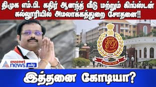 Enforcement Directorate Raids DMK MP Kathir Anand's Properties