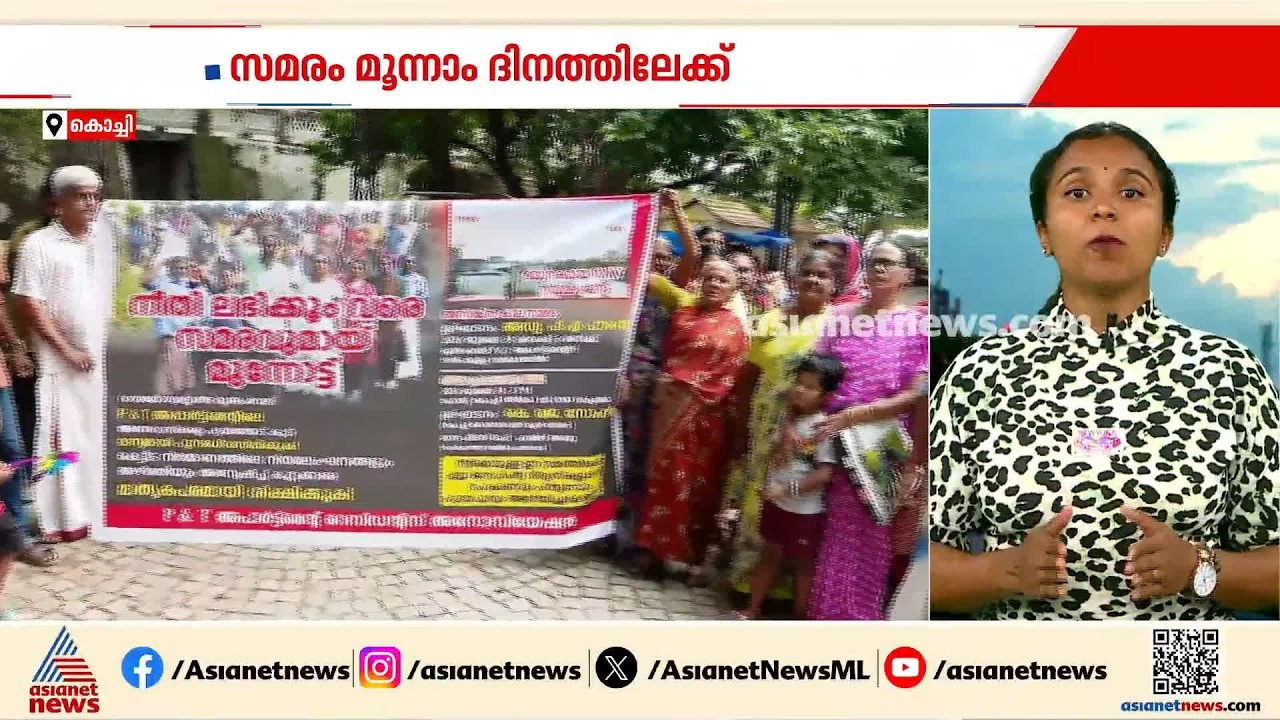 ചോർന്നൊലിക്കുന്ന കെട്ടിടത്തിന് പകരം വാസയോ​ഗ്യമായ ഇടം വേണം; സമരവുമായി പി&ടി കോളനി നിവാസികൾ
