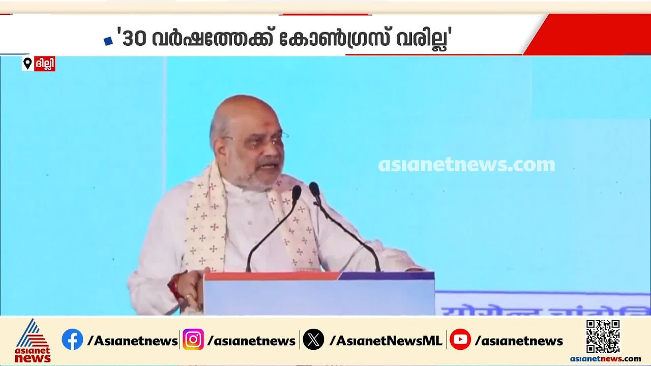 'സമരങ്ങള്‍ക്ക് ഒരു ചുക്കും ചെയ്യാനാവില്ല'; ഗ്യാനേഷ് കുമാറിന് പൂര്‍ണ പ്രതിരോധം തീര്‍ത്ത് അമിത് ഷാ