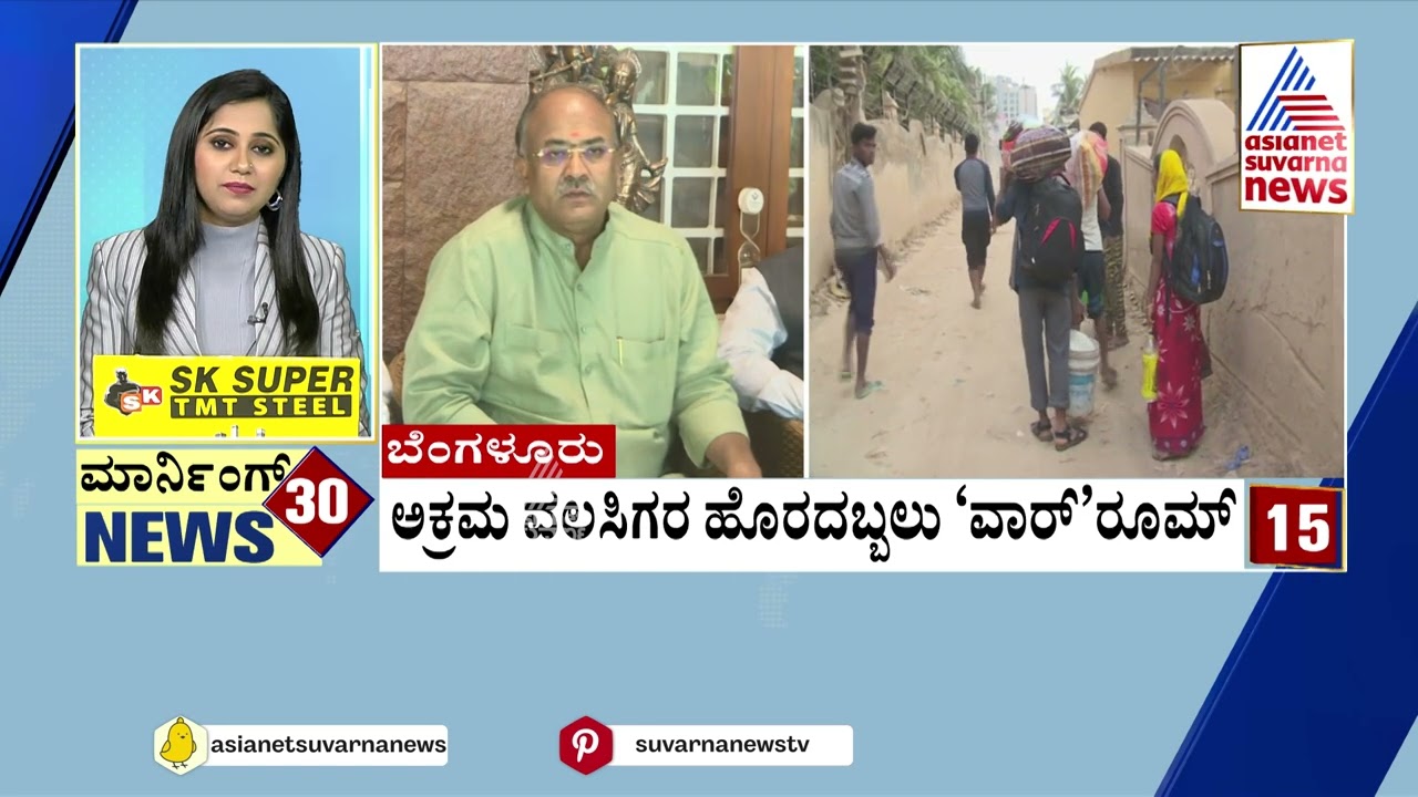 Bengaluru: ಅಕ್ರಮ ವಲಸಿಗರ ಹೊರದಬ್ಬಲು 'ವಾರ್‌' ರೂಮ್‌