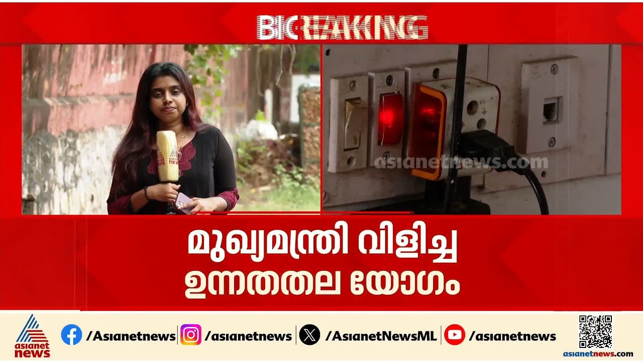 സംസ്ഥാനത്ത് അപ്രഖ്യാപിത ലോഡ് ഷെഡ്ഡിങ്; പലയിടത്തും രാത്രി വൈദ്യുതി മുടങ്ങുന്നു, ഇന്ന് ഉന്നതലയോഗം