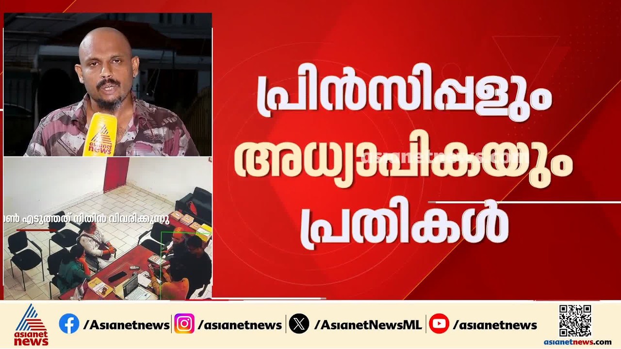 നിതിൻ രാജിന്റെ മരണം; കേസിൽ അഞ്ചരക്കണ്ടി ദന്തൽ കൊളേജ് പ്രിൻസിപ്പലും അധ്യാപികയും പ്രതികൾ | Kannur