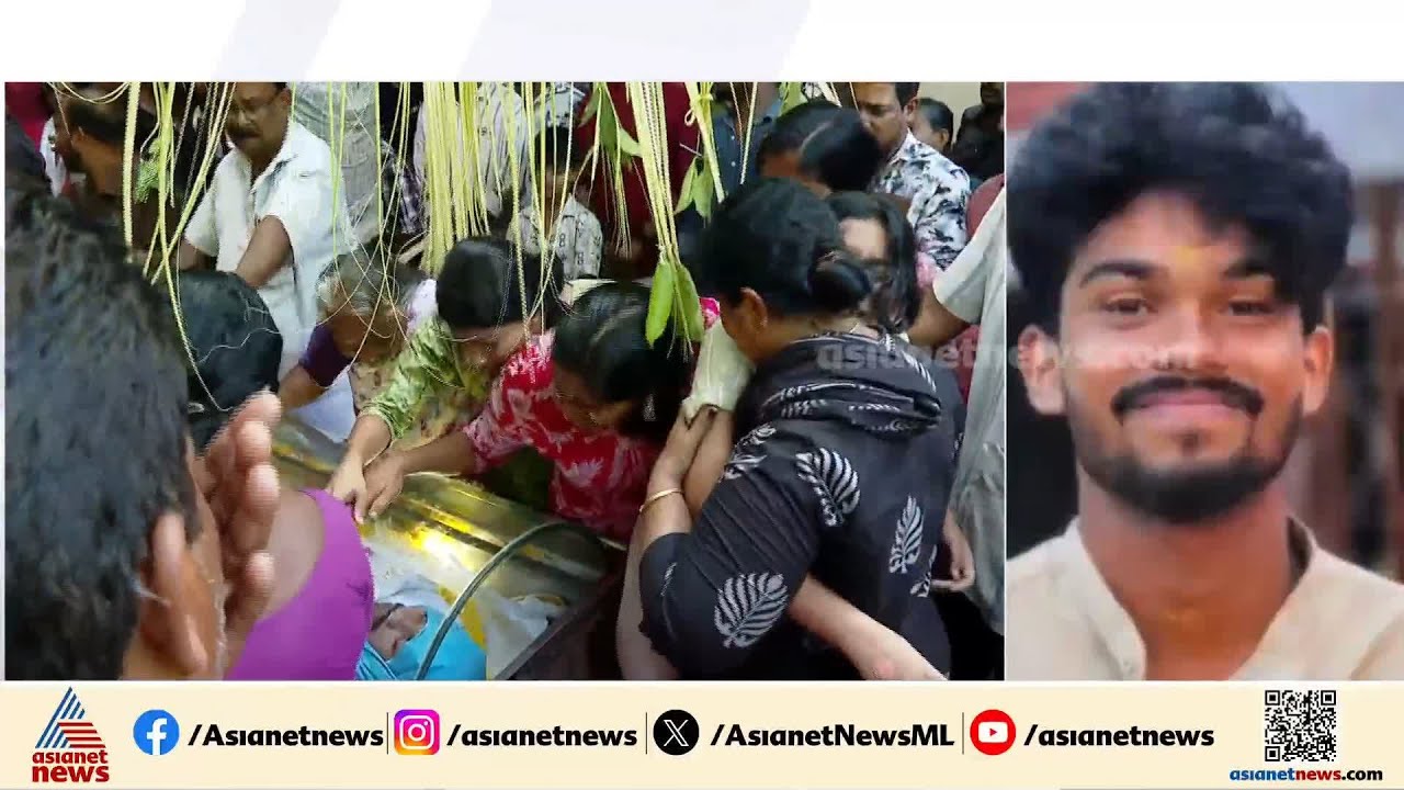 ചേതനയറ്റ് കിടക്കുന്ന ആദിത്യനെ കണ്ട് അലമുറയിട്ട് കരയുന്ന ഉറ്റവർ; ഹൃദയഭേദകം ഈ കാഴ്ച്ച