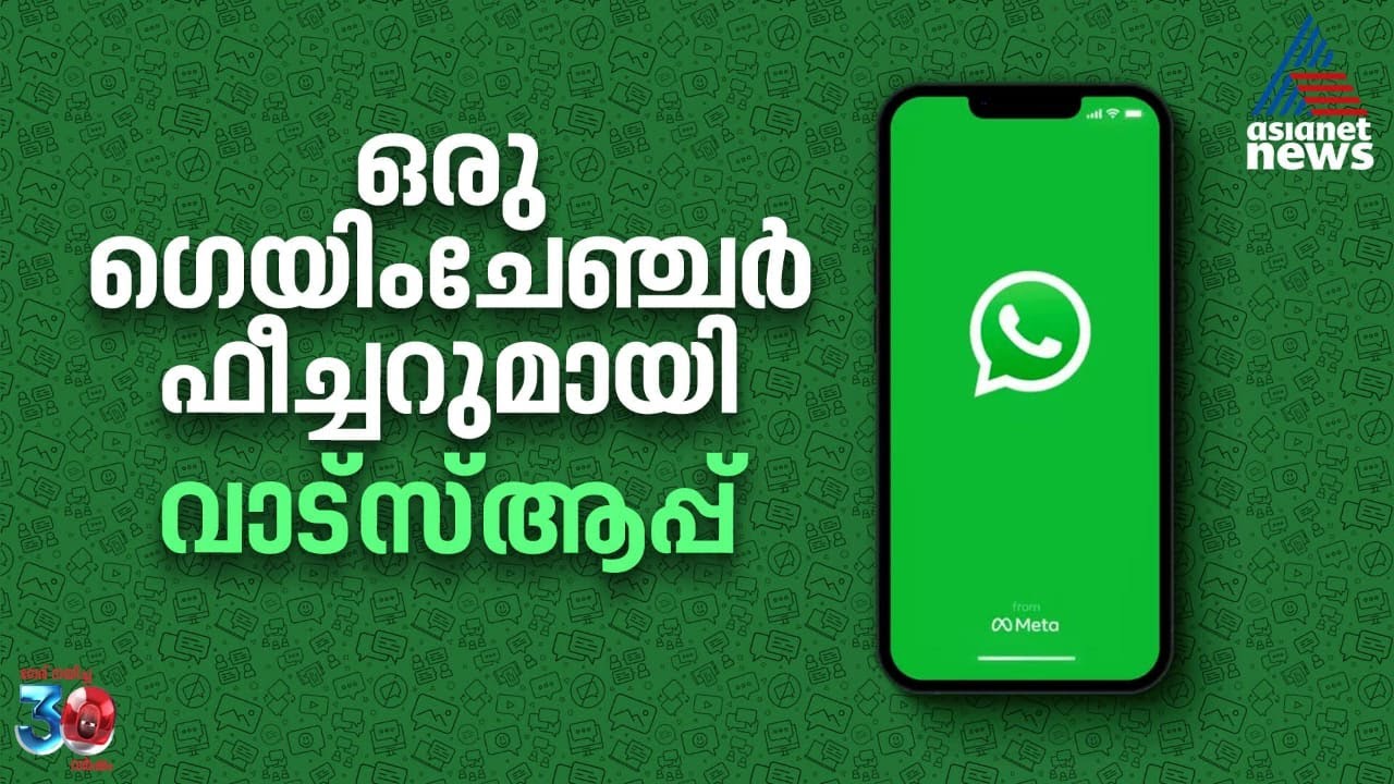 പുത്തൻ ഫീച്ചർ അവതരിപ്പിക്കാൻ ഒരുങ്ങി വാട്‌സ്ആപ്പ് | Whatsapp Feature