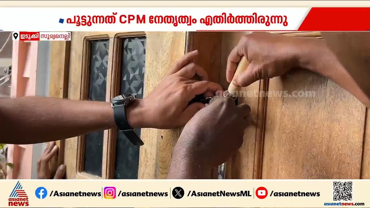 അനധികൃതമായി പ്രവർത്തിച്ചുകൊണ്ടിരുന്ന സ്റ്റാർ ലൈൻ റിസോർട്ടിന് പൂട്ടുവീണു | Idukki | Starline Resort