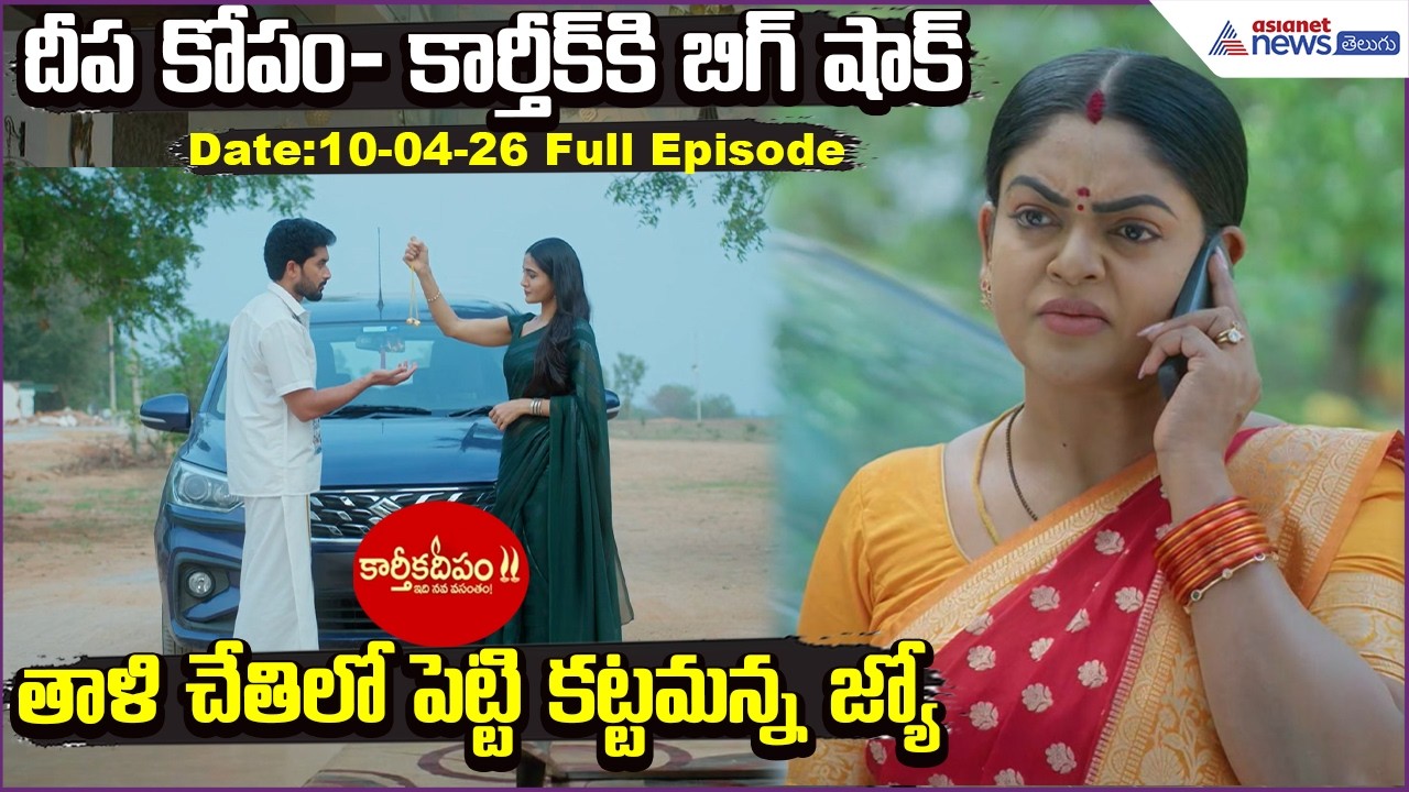 Karthika Deepam2: కార్తీక్‍కి బిగ్ షాక్- తాళి చేతిలో పెట్టి కట్టమన్న జ్యో| Asianet News Telugu