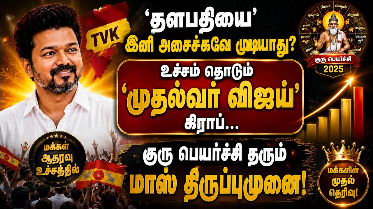 கோட்டையை ஆளப்போகும் 'உச்ச குரு': ஜூன் 2-ல் நடக்கும் மேஜிக்!
