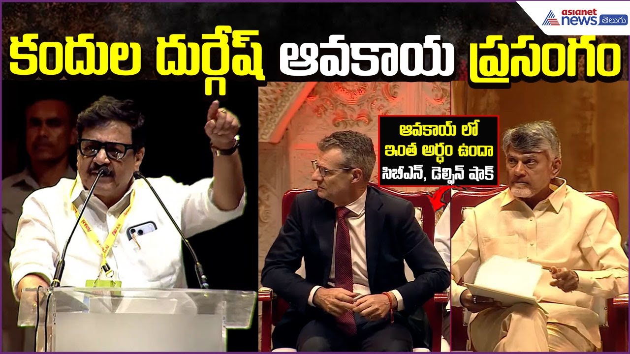Tourism Minister Kandula Durgesh Super Speech at Amaravati Avakaya Festival | Asianet News Telugu