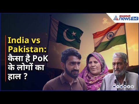 India Pakistan War: PoK के लोगों की क्या है तैयारियां ? सुनिए उनकी ही जुबानी