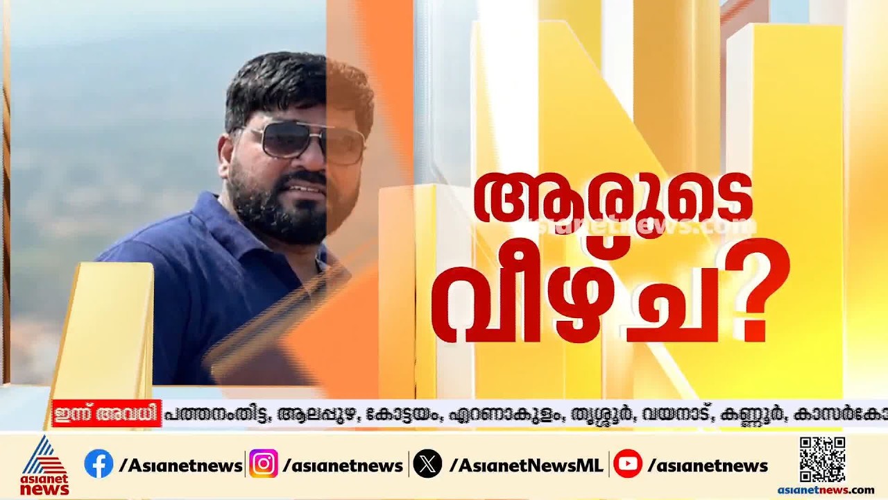 വീഴ്ചയിൽ അന്വേഷണം; രാജേഷിന്റെ മൃതദേഹം ഫ്രീസറില്ലാതെ  കൊണ്ടുപോയ സംഭവത്തിൽ കണ്ണൂര്‍ എഡിഎം അന്വേഷണം